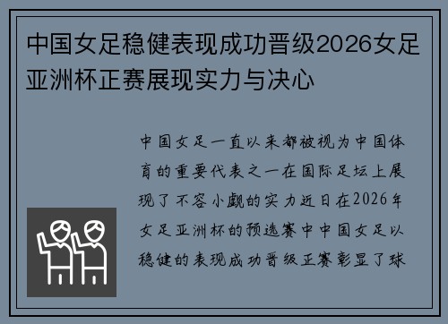 中国女足稳健表现成功晋级2026女足亚洲杯正赛展现实力与决心