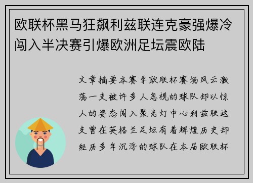 欧联杯黑马狂飙利兹联连克豪强爆冷闯入半决赛引爆欧洲足坛震欧陆