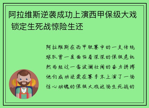 阿拉维斯逆袭成功上演西甲保级大戏 锁定生死战惊险生还