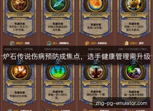 炉石传说伤病预防成焦点，选手健康管理需升级